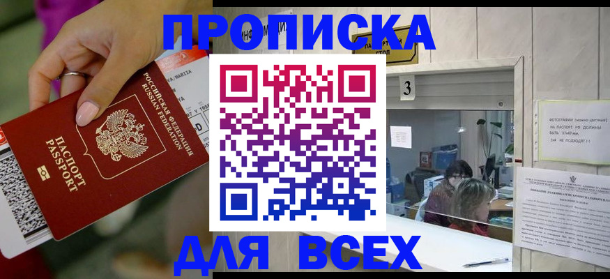 прописка для работы в Пугачёве