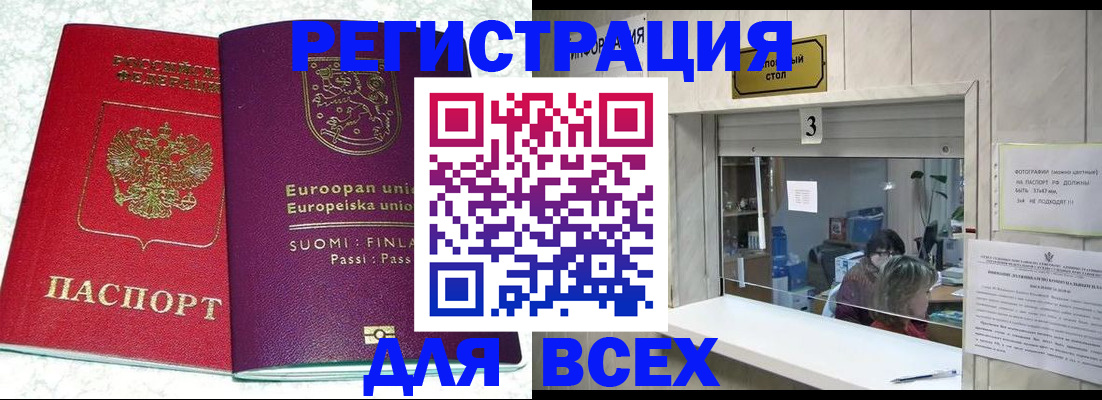 временная регистрация для всех в Пугачёве