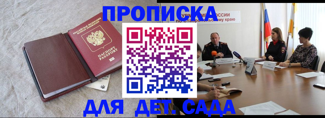 прописка ребенка в Пугачёве